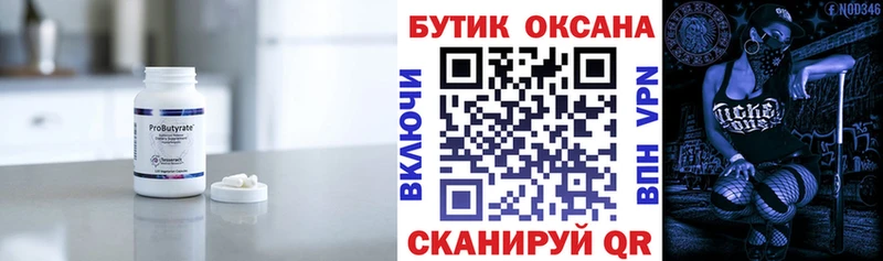 БУТИРАТ 1.4BDO  Урюпинск 