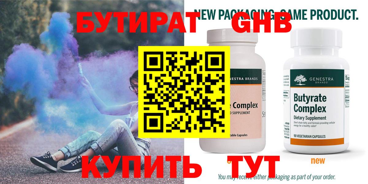 Бутират GHB Урюпинск