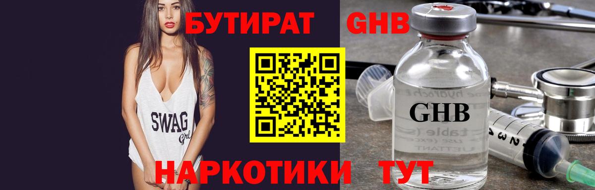 Урюпинск  Бутират BDO  Вход с VPN 