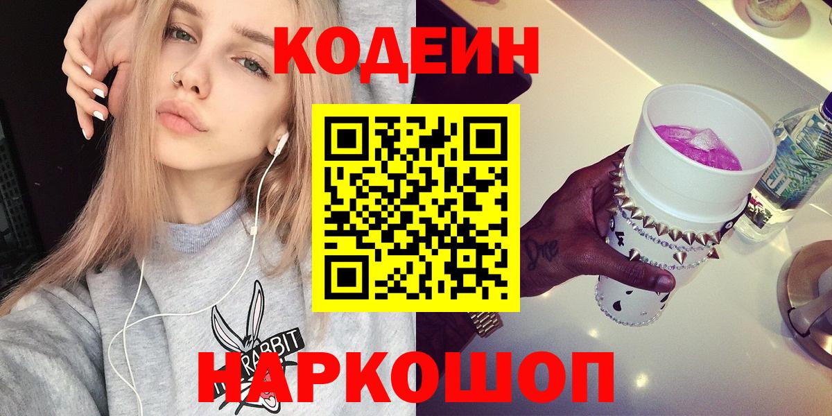 Codein Purple Drank  Вход с VPN  Урюпинск 
