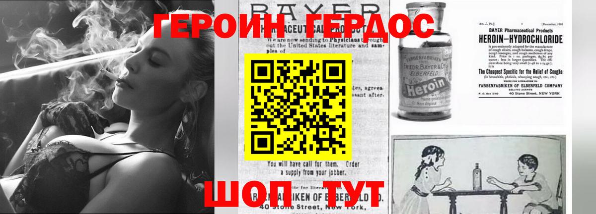 Героин VHQ Урюпинск