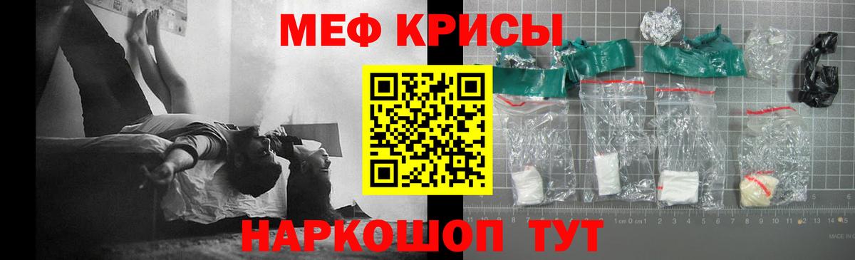МЕФ кристаллы Урюпинск