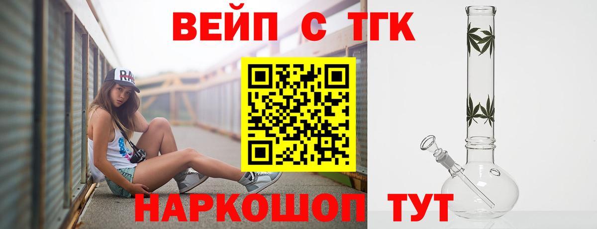 ТГК гашишное масло  Вход с VPN  Урюпинск  Дистиллят ТГК вейп 